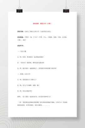 幼儿园《我的小手》教案设计 手指游戏与识数活动方案