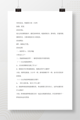 幼儿园大班美术活动教案《美丽的大鱼》