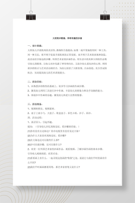 幼儿园沙画教学教案 神奇有趣的沙画创意课程