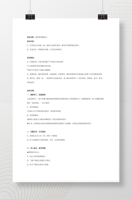 幼儿园美工区活动教案 我的菜谱我做主 Word下载