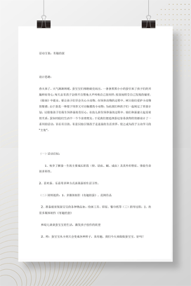 幼儿园美术教案：有趣的蚕 教学设计Word模板免费下载