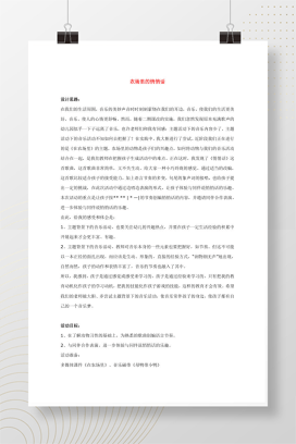 农场里的悄悄话 幼儿园语言故事教学Word模板下载
