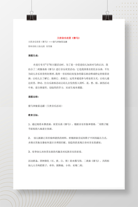 大班音乐欣赏《赛马》教案 幼儿园大班音乐活动设计