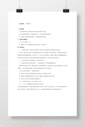 陶艺教案：美丽的树 幼儿园手工创意课Word模板