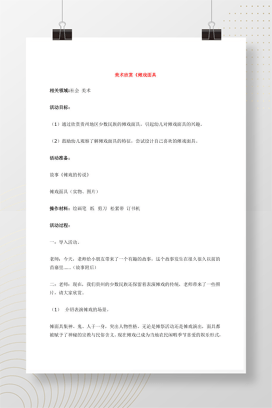 傩戏面具美术欣赏教案 幼儿园大班艺术活动文稿