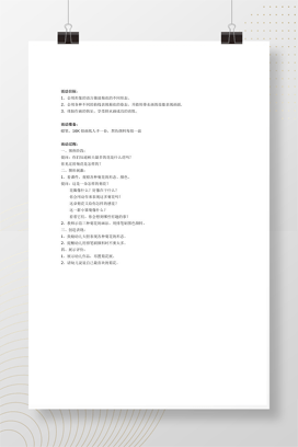 幼儿园大班美术示范课教案 排水画《菊花》活动设计
