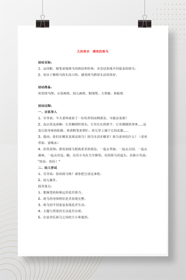 幼儿园大班美术《漂亮的斑马》教案Word版 含活动目标与过程