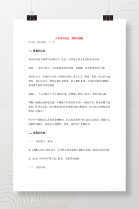 大班美术活动《漂亮的娃娃》教案设计 幼儿园美术课备课