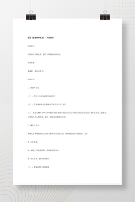 幼儿园大班美术教案 绘画《在海洋球池里》活动设计