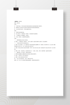 幼儿园中班语言教案 小猫钓鱼故事教学及反思