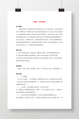 幼儿园大班美术彩墨画教案《胖胖熊减肥》含PPT课件