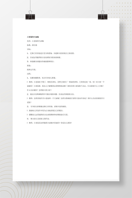 小老鼠和大油瓶 幼儿园经典故事语言活动教案PPT
