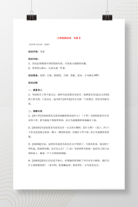大班绘画活动教案鸟窝2 幼儿园美术优质课PPT可编辑