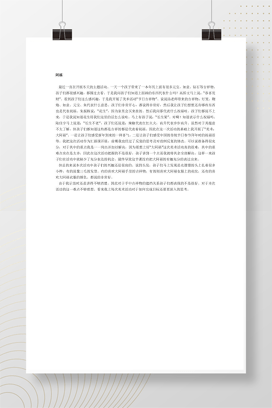 大班美术教案大阿福 含活动目标与过程设计