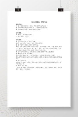大班美术装饰画活动教案 神奇的坦克教学设计
