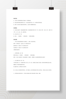 幼儿园大班美术教案《变一变》图形拼画创意教学设计