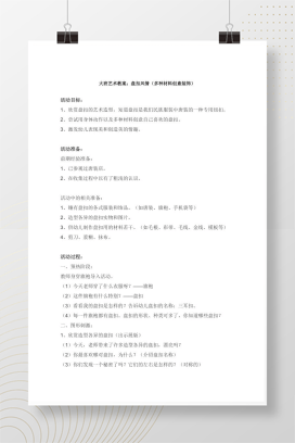 大班艺术创意教案 盘扣风情多种材料装饰活动