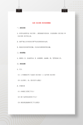 小学美术《向梵高学习》教案与课件 梵高经典作品赏析