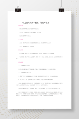 幼儿园大班美术教案 完整版教学设计Word