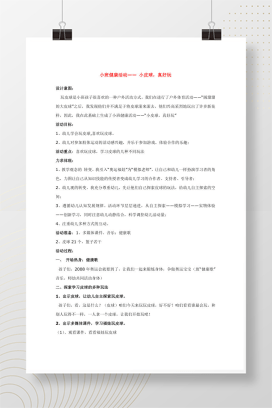 幼儿园小班健康活动教案 含身体认知与游戏设计Word可编辑