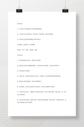 大班美术教案：美丽的春天 幼儿园教学活动设计