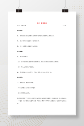 小学美术《替换想象》教案教学设计 可编辑Word文档
