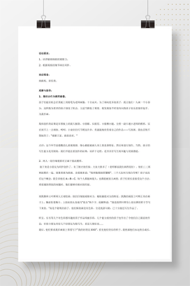 幼儿园大班美术活动《好朋友画像》教案设计word文档