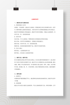 大班美术教案：儿童画的创作 含活动目标与过程