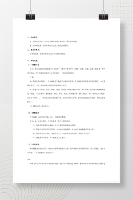 幼儿园大班美术活动《漂亮的脸谱》优秀教案设计