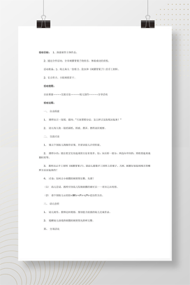 大班美术教案：刺猬背果子 教学设计与活动反思