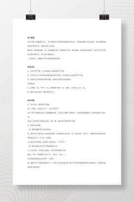 幼儿园美术活动魔幻米字格练习模板免费下载