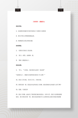 大班美术《感恩的心》教案 幼儿园感恩贺卡制作活动设计