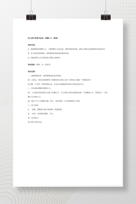 幼儿园大班美术活动《滑稽小人》教案设计