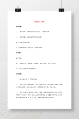 班主任必备 森林城市主题班会教案设计 Word版
