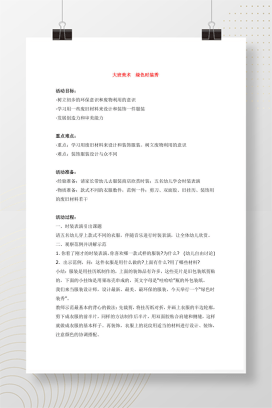 大班美术绿色时装秀 环保主题教案及活动设计