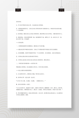 幼儿园大班美术手掌拓印仙人掌教案 可编辑打印