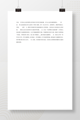 未来城市的交通 幼儿园美术活动教案 幼师通用