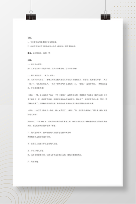 幼儿园大班美术教案《背太阳》完整活动设计案例