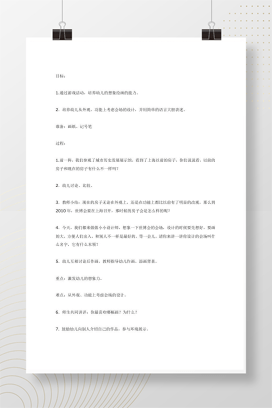 未来的世博会会场 美术创意课件 儿童绘画教案