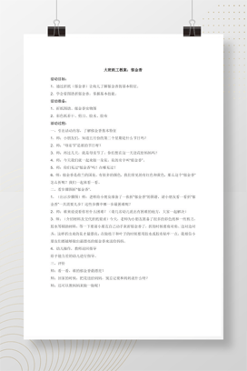 幼儿园大班纸工活动教案 郁金香手工制作教学设计