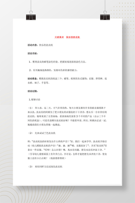 大班美术教案《快乐的洗衣机》含目标与指导