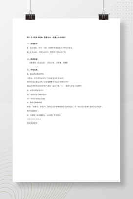 幼儿园大班美术活动《我爱运动》教案 可打印Word版