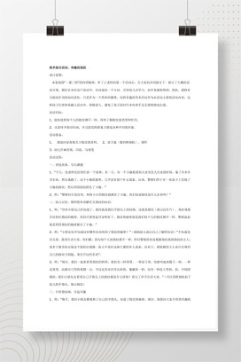 有趣的指纹主题班会教案 科普教学Word文档可打印下载