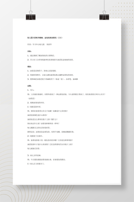 幼儿园大班美术教案：金灿灿的油菜花绘画活动设计Word