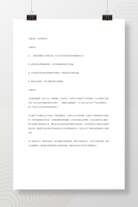 大班美术教案：大自然的语言 幼儿自然美育绘画详案
