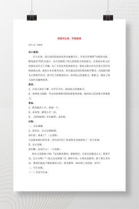 少儿美术线描写生画 花瓶脸谱范画Word文档下载