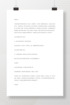 幼儿园大班美术欣赏中国结教案 含教学反思与PPT