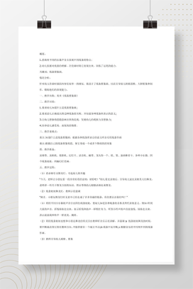 幼儿园大班线条想象画教案 美术活动设计word模板