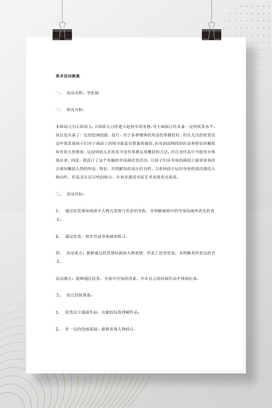 幼儿园美术活动教案 五大领域公开课教学设计Word