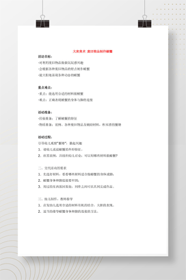 大班美术《废旧物品制作螃蟹》教案 幼儿园环保手工课设计